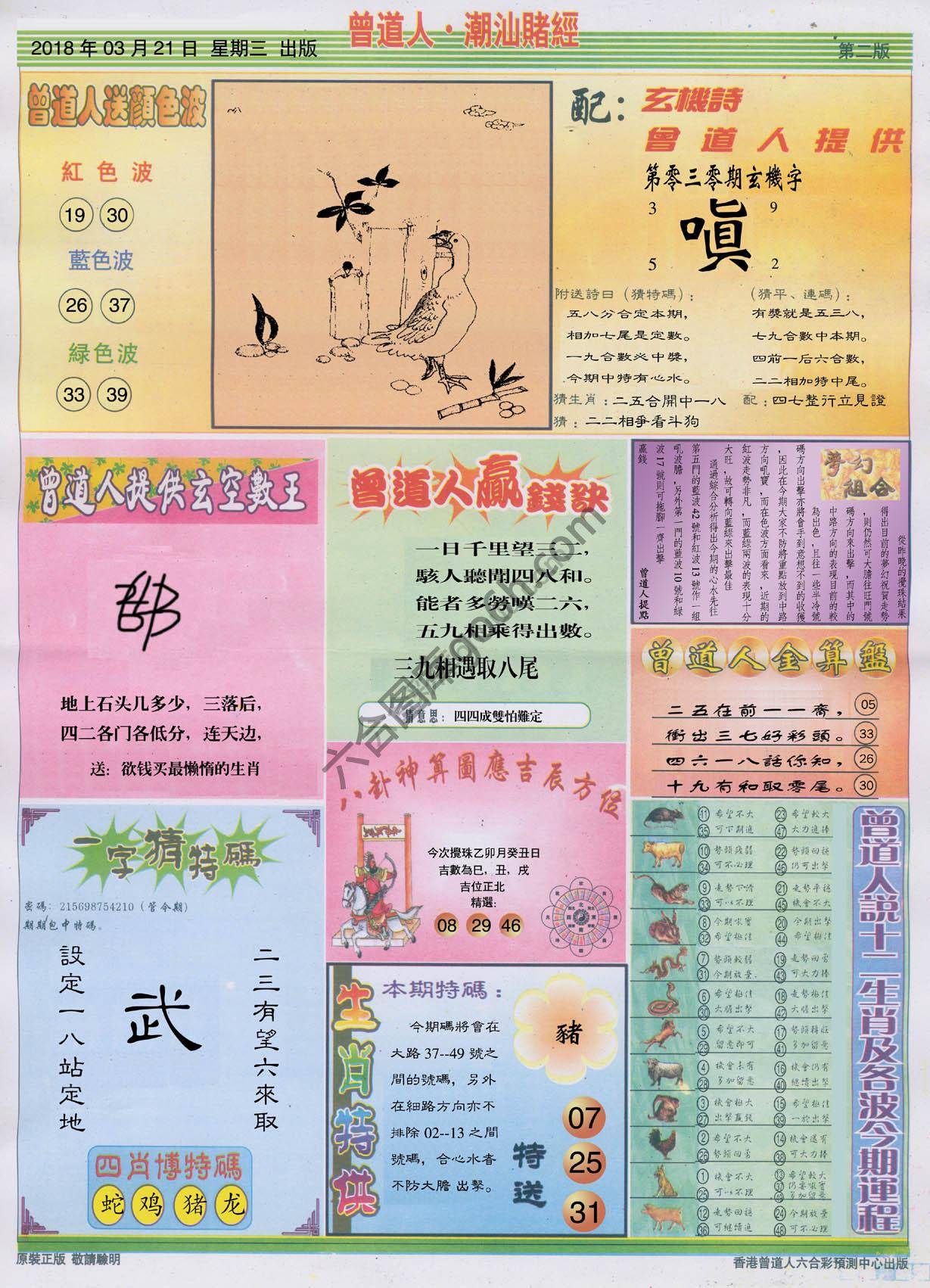 曾道人潮汕赌经