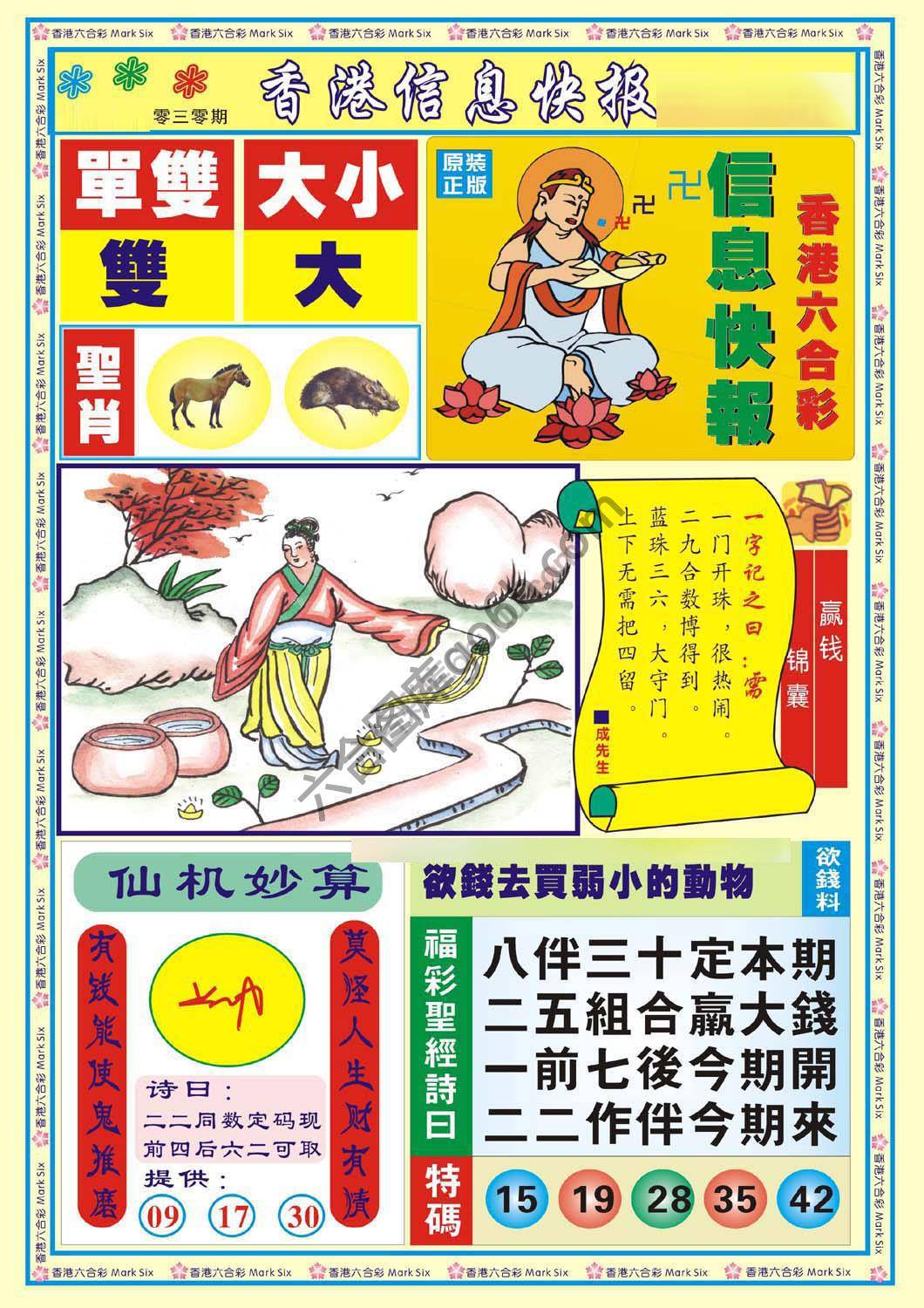 香港信息快报
