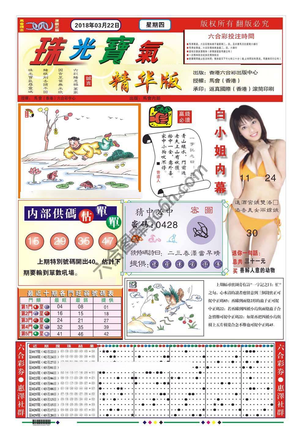 珠光宝气精华版