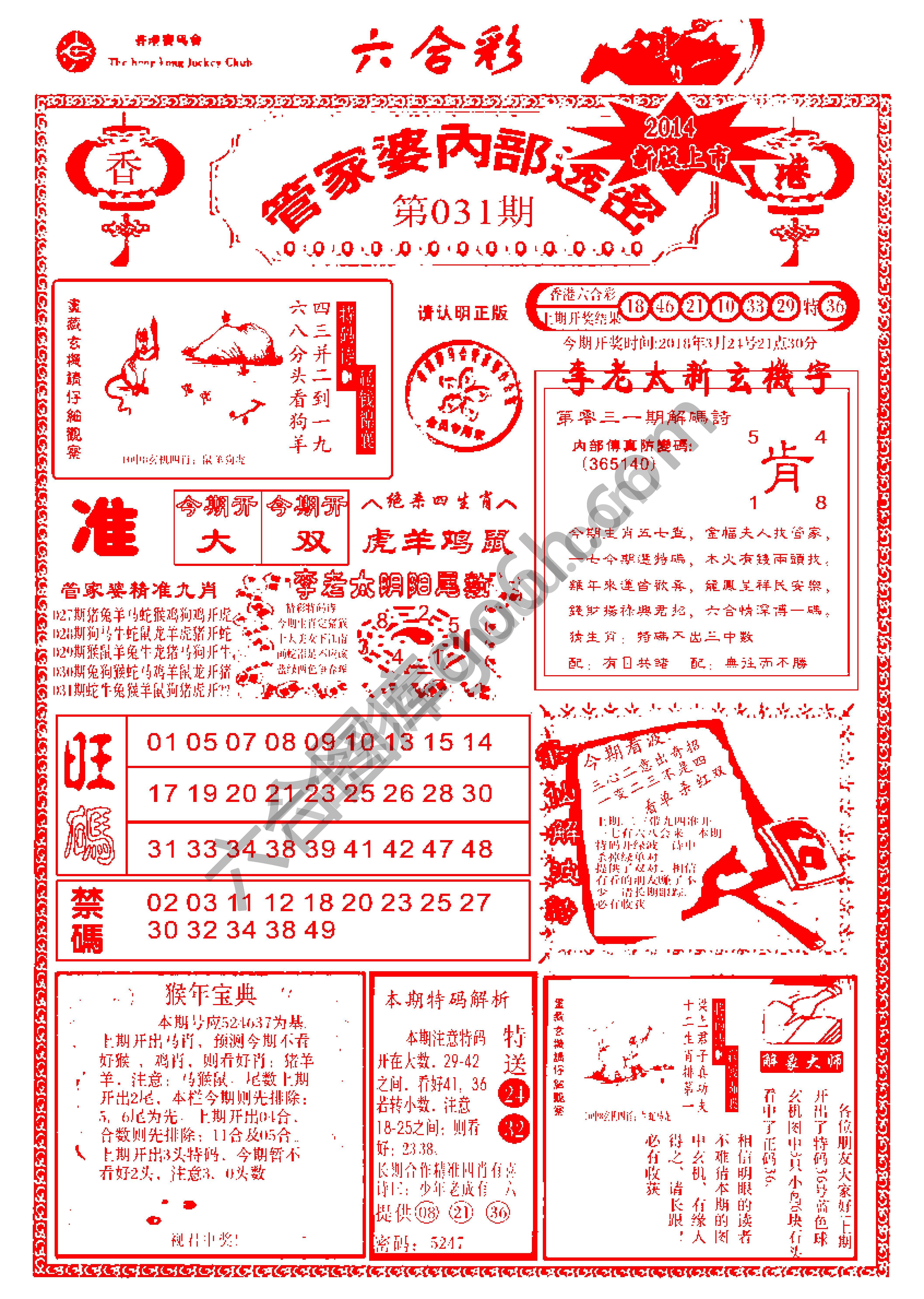 管家婆内部透密