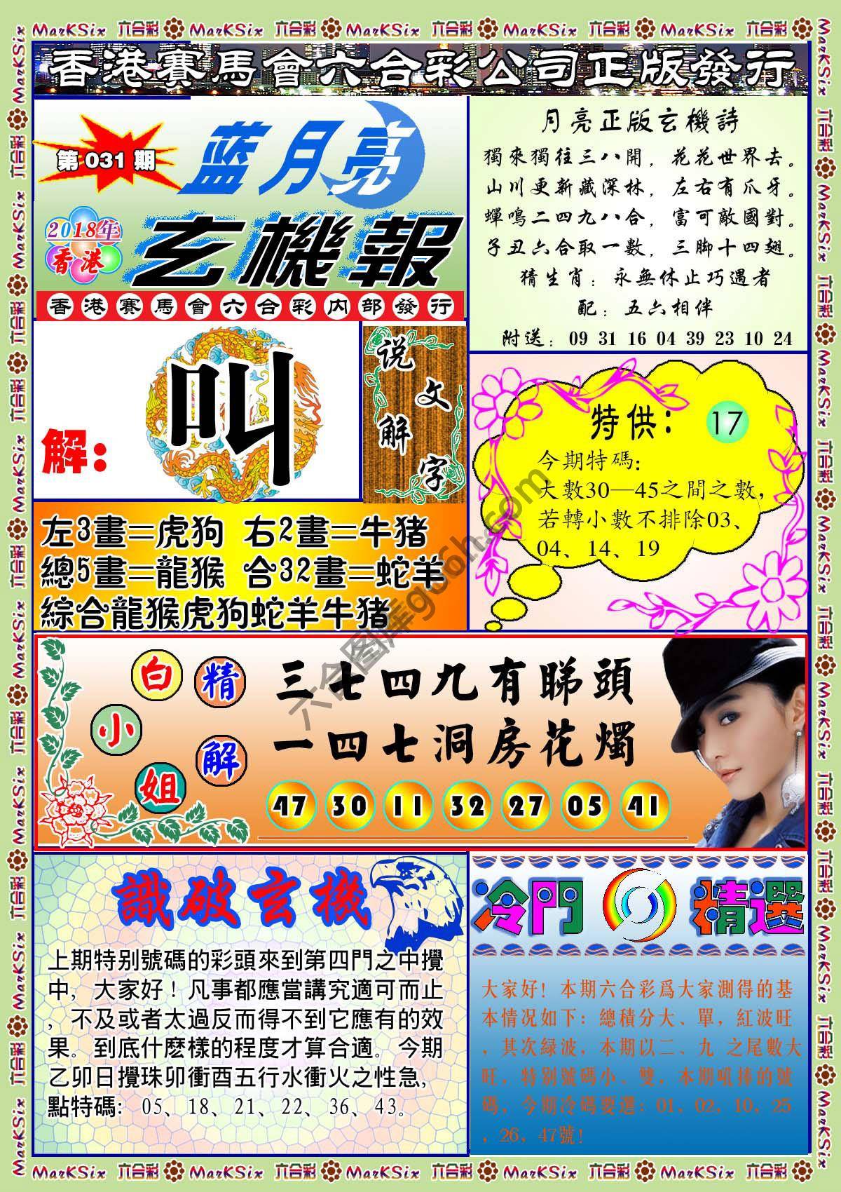蓝月亮玄机报