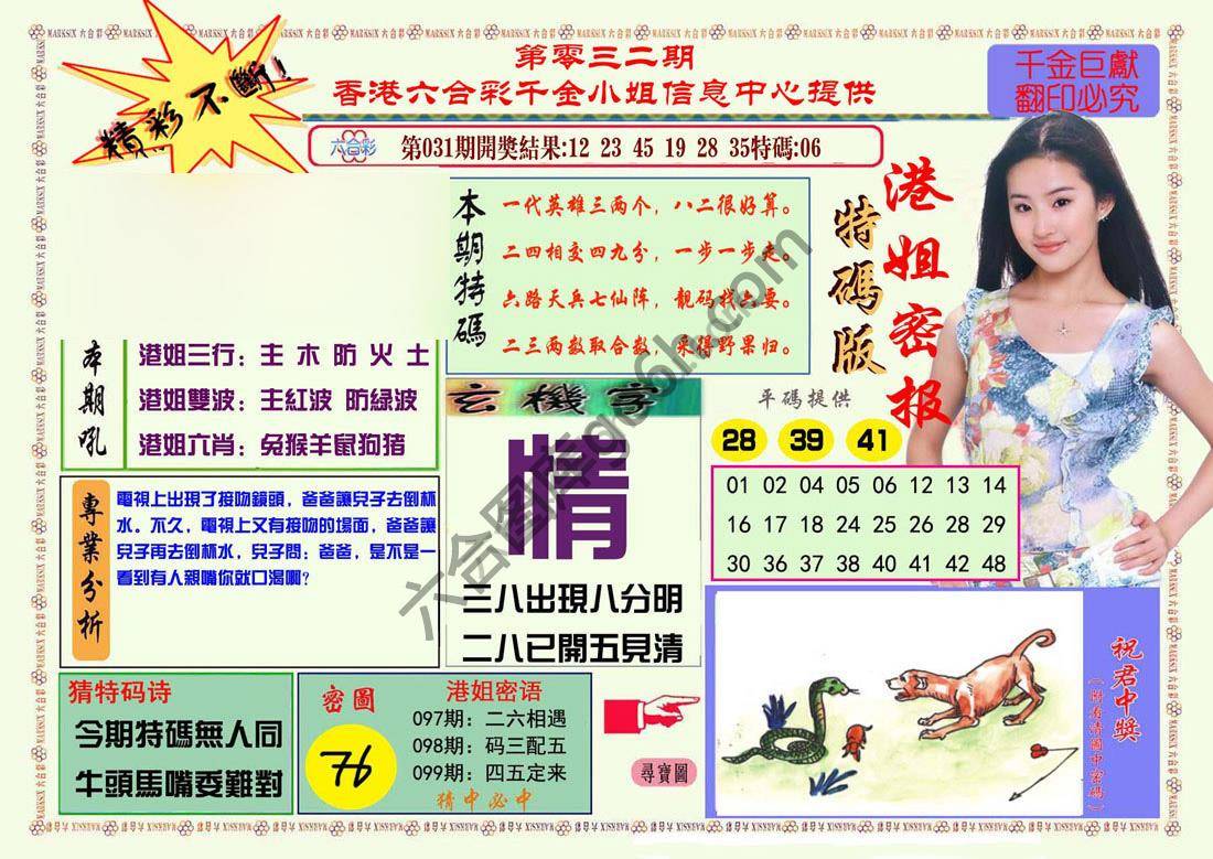 港姐密报