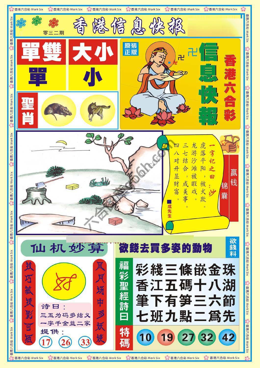 香港信息快报