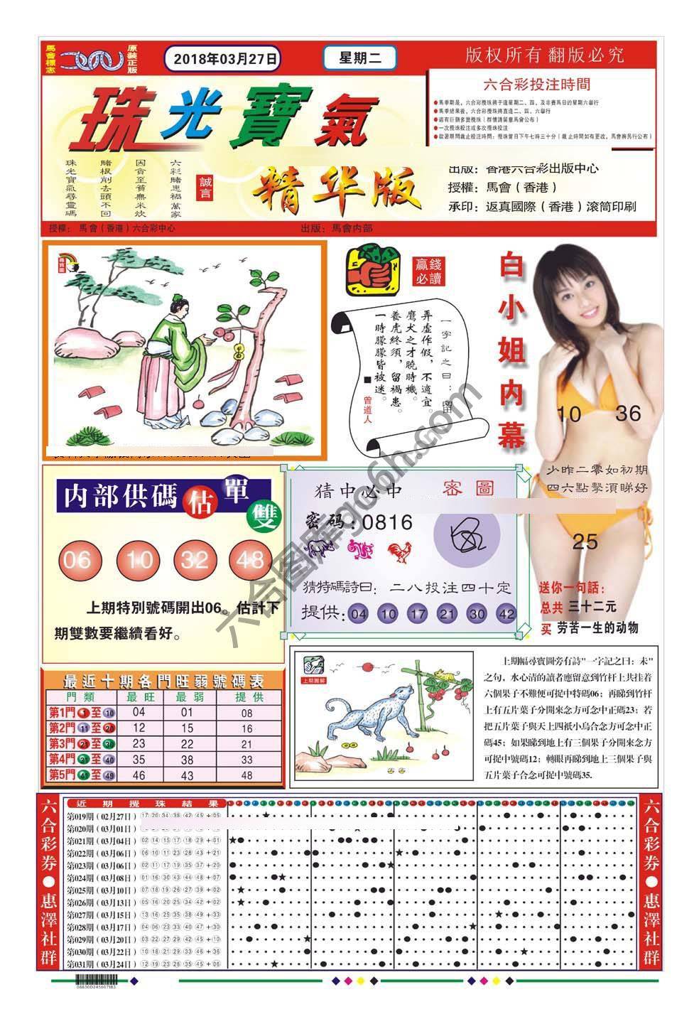 珠光宝气精华版