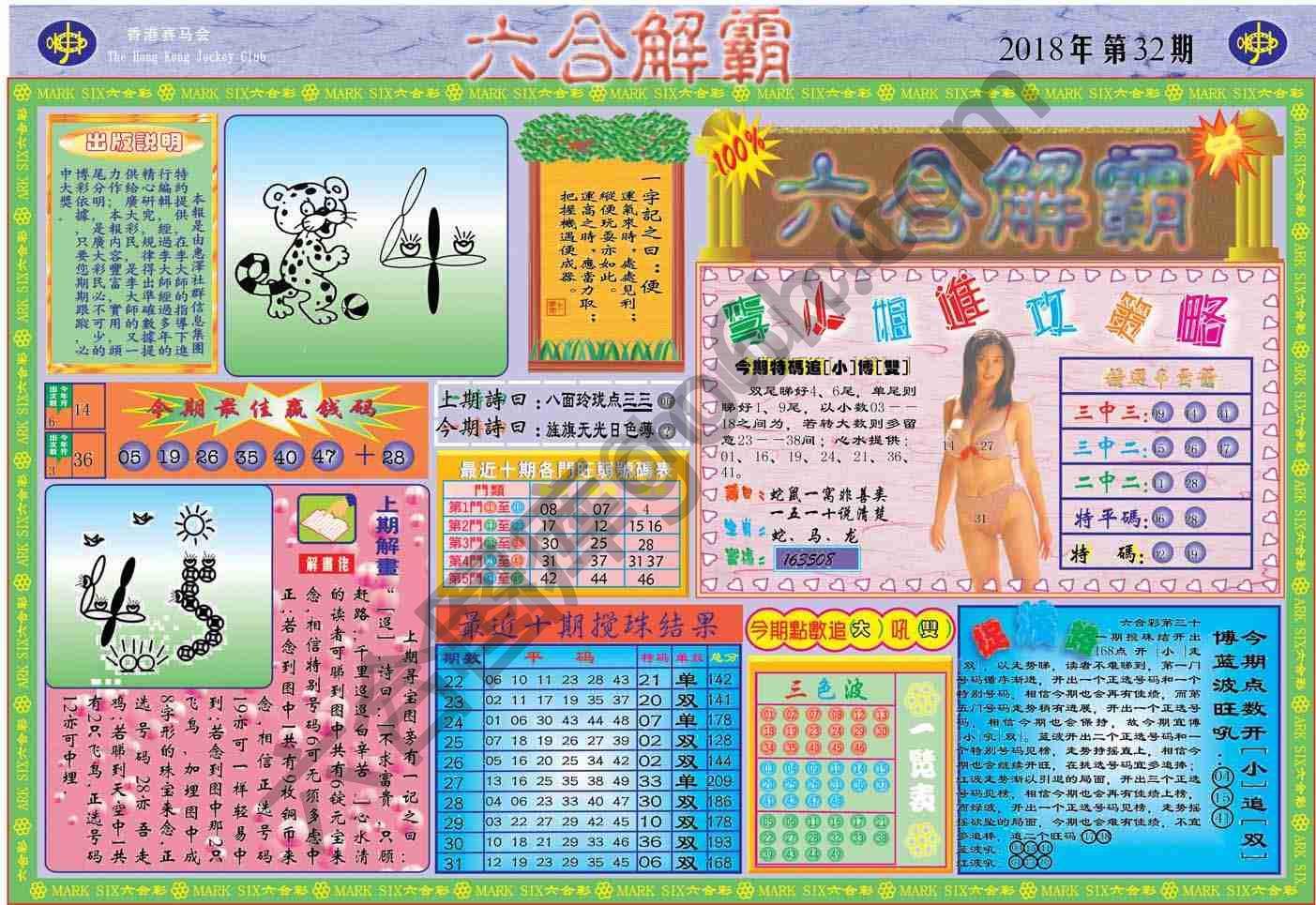 六合解霸