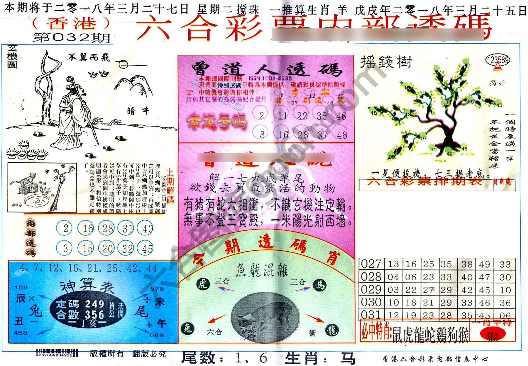 六合内部透码香港版