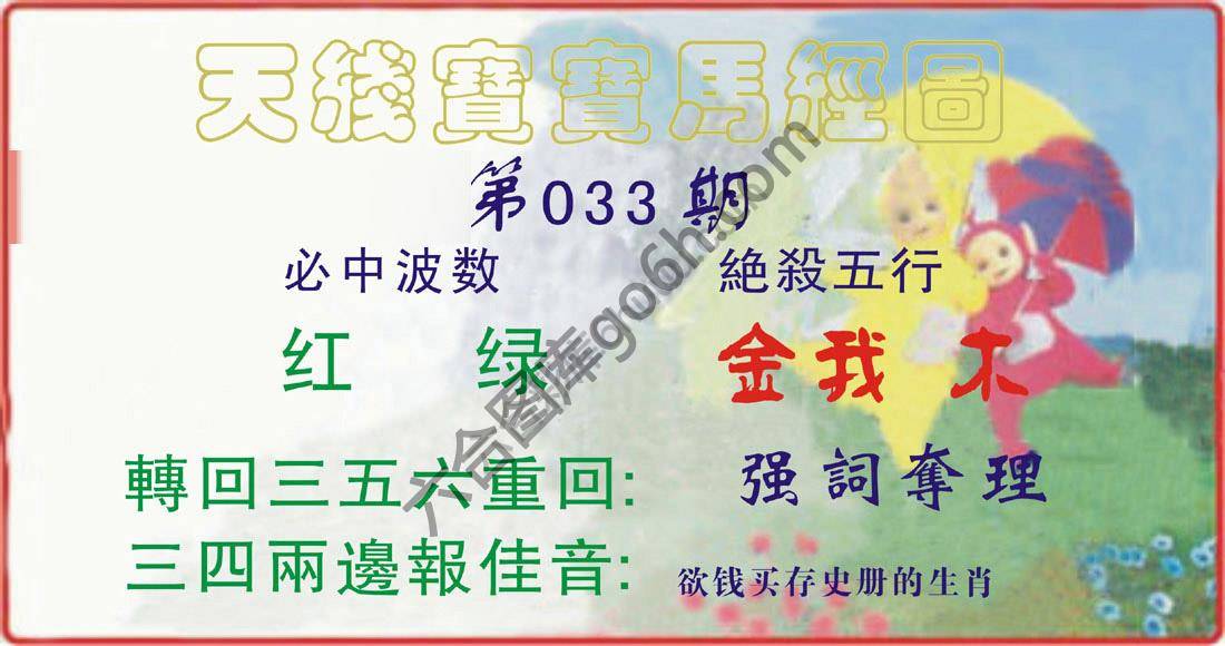 天线宝宝马经图