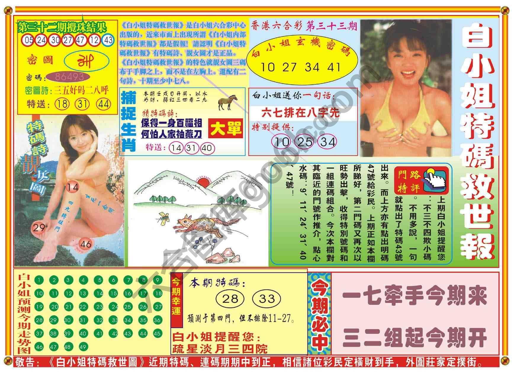 白小姐特码救世报