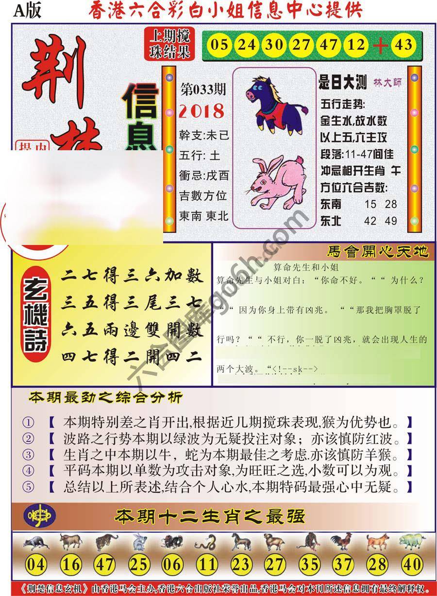 荆楚信息玄机
