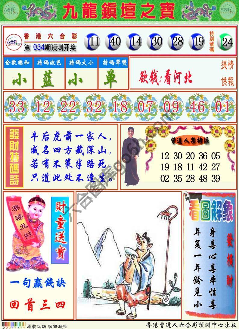 九龙挂牌解特码