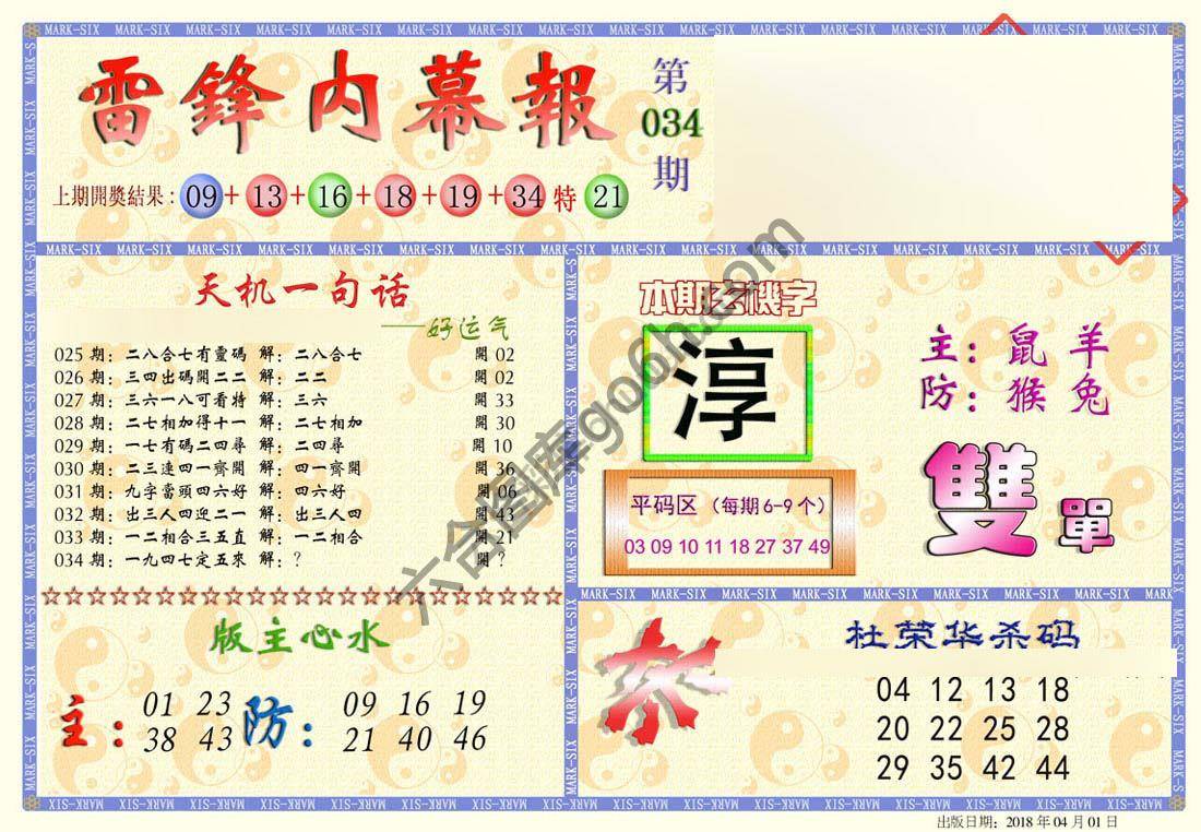 雷锋内幕报