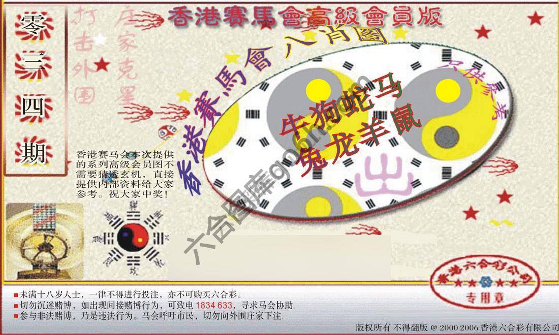 赛马会高级八肖图