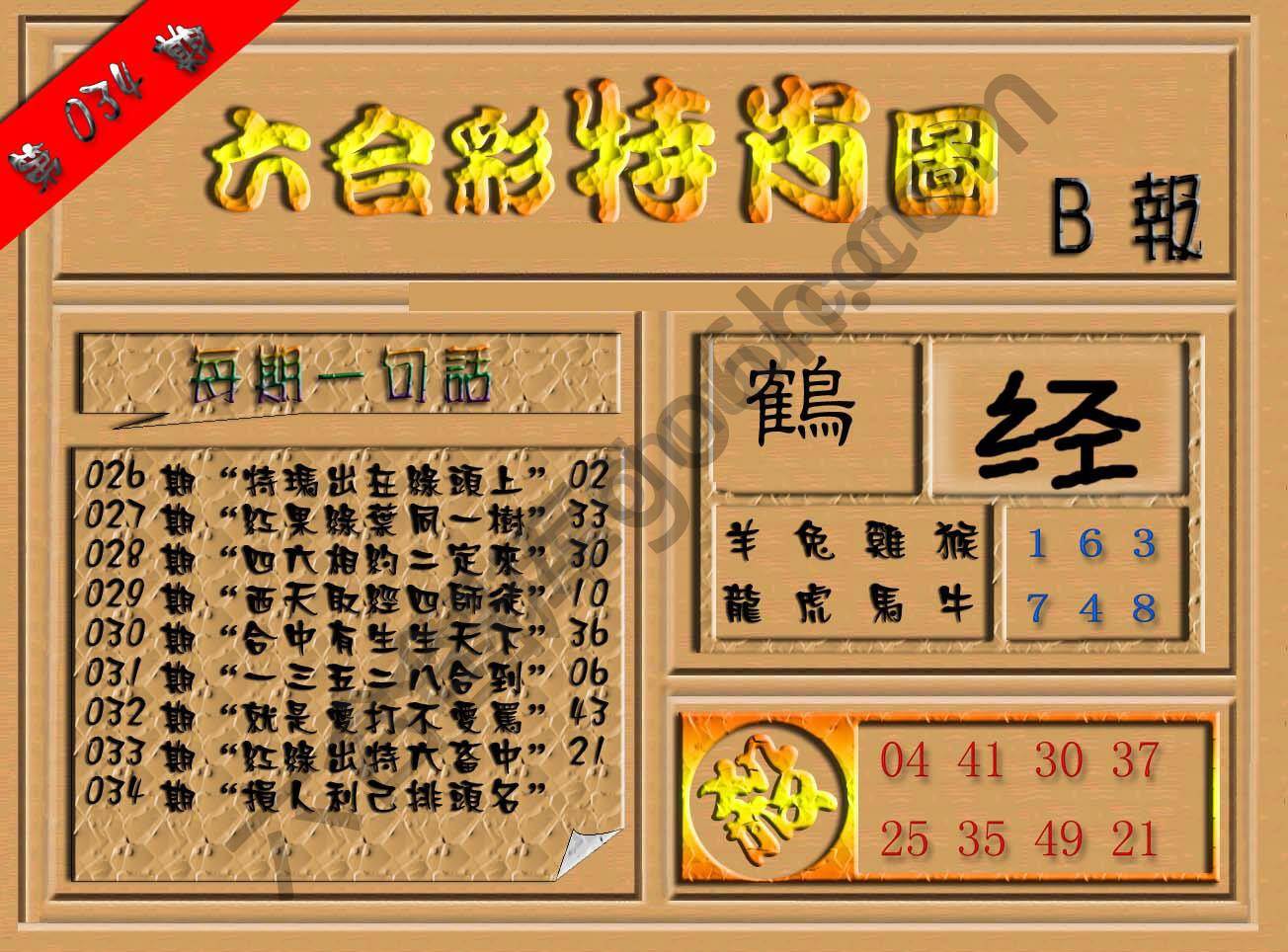 六合彩特肖图