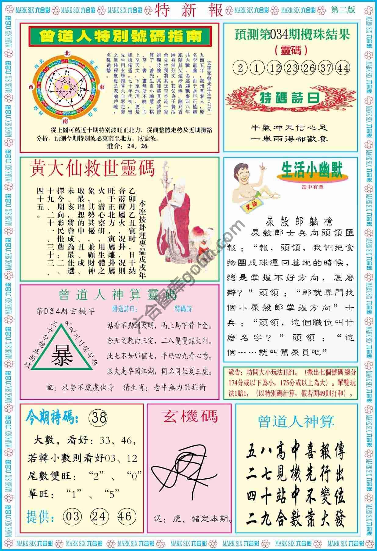 特新报