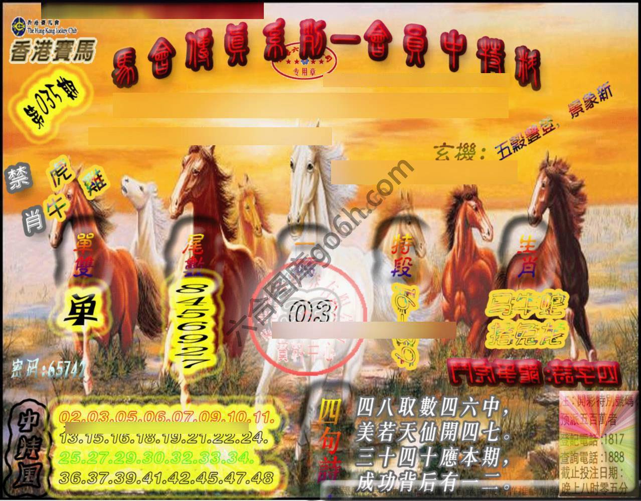 马会传真会员报