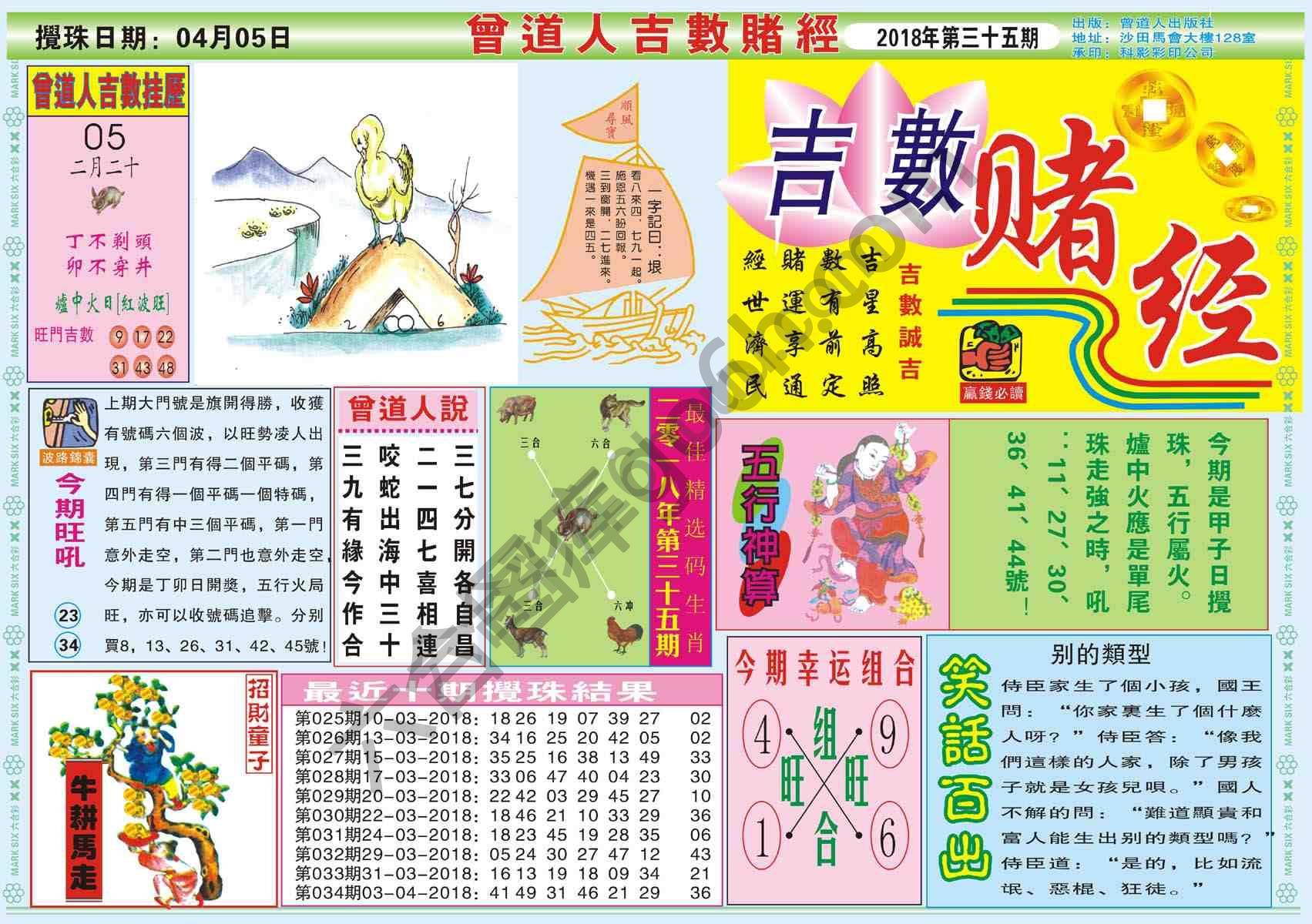 曾道人吉数赌经