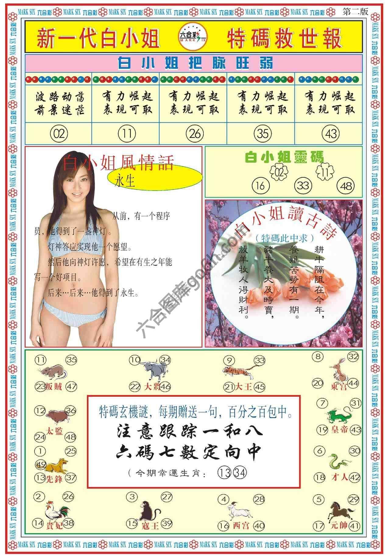 新一代白小姐特码救世报