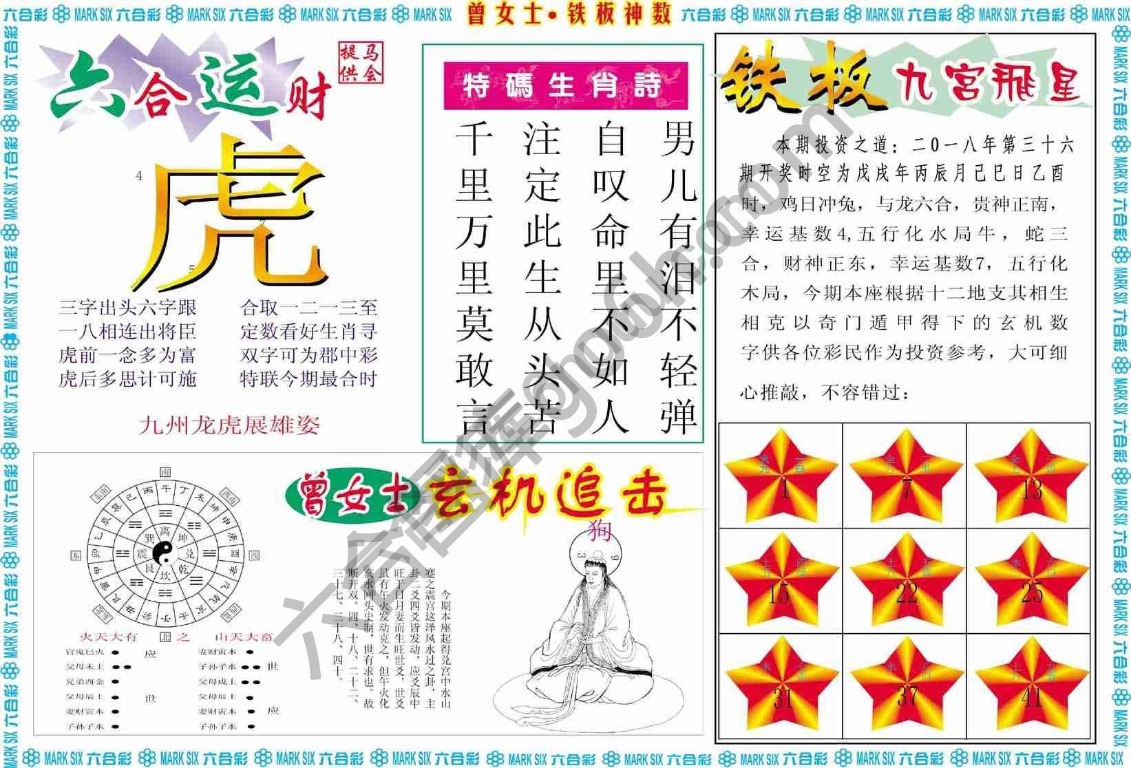 曾女士铁板神数