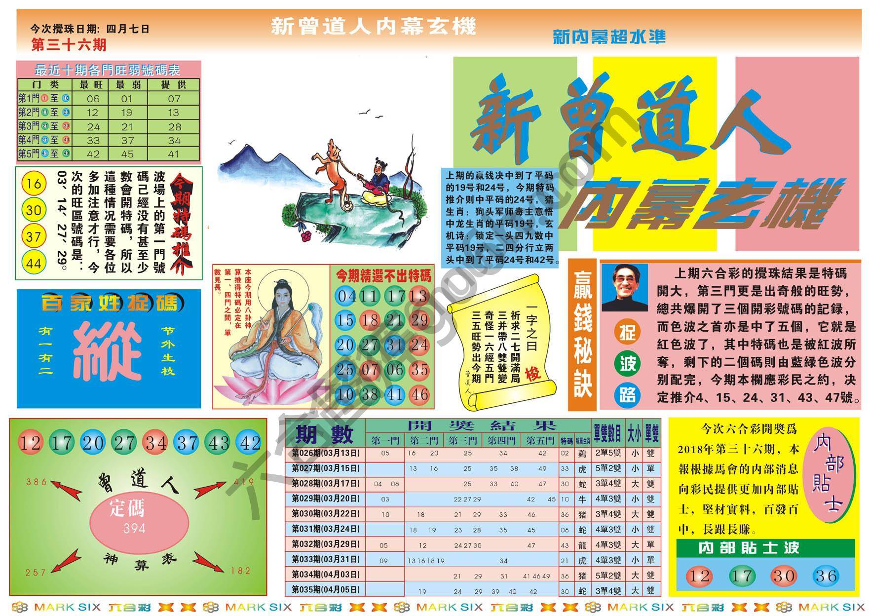 新曾道人内幕玄机