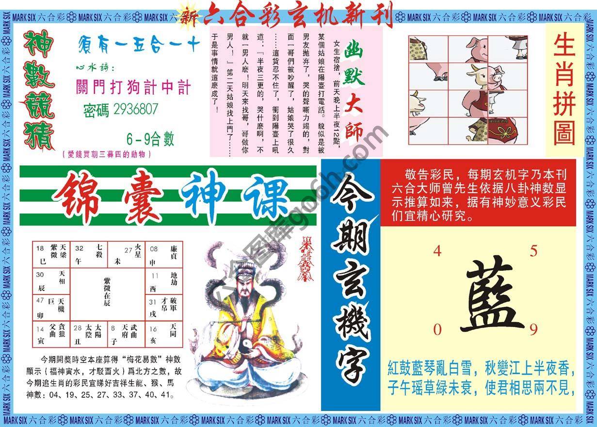 新六合彩特码新刊