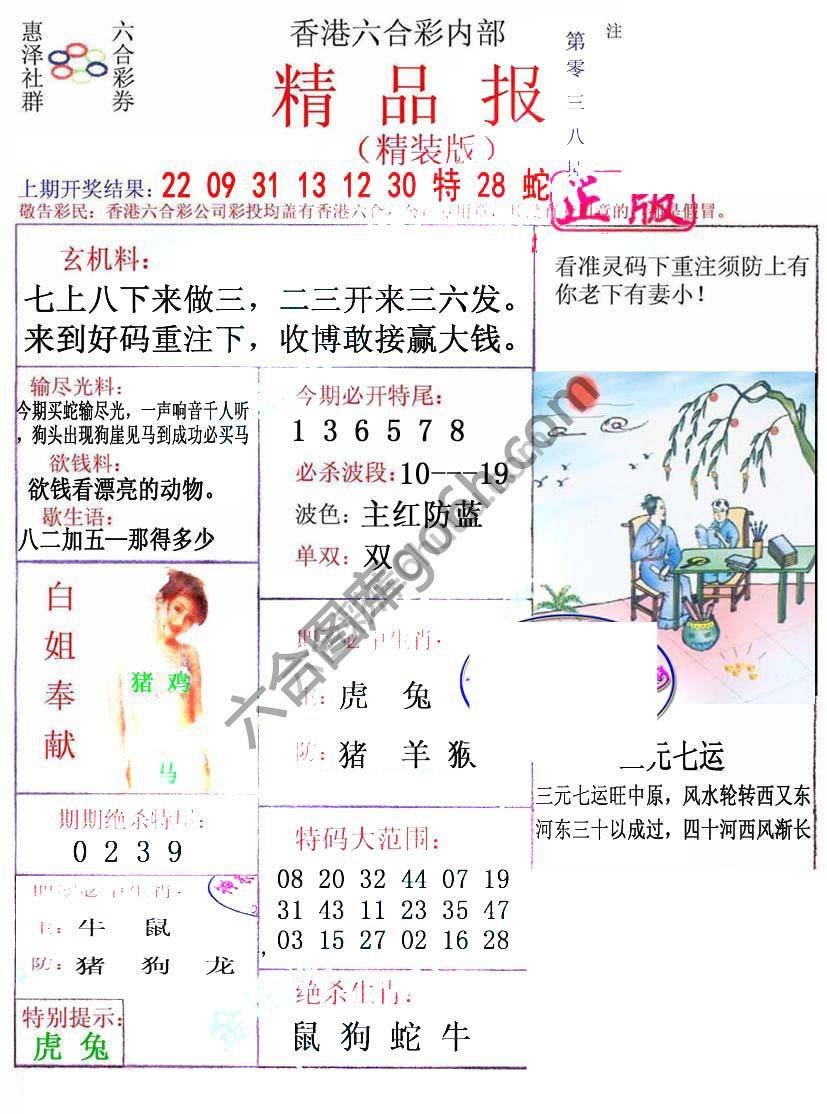 新精品报