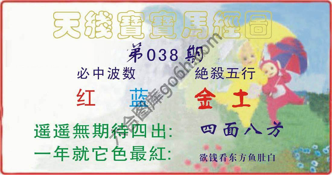 天线宝宝马经图