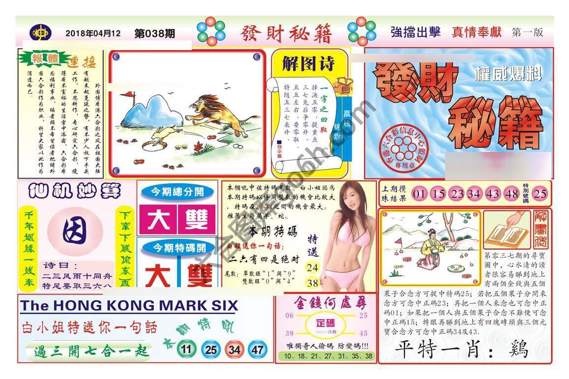 发财秘籍