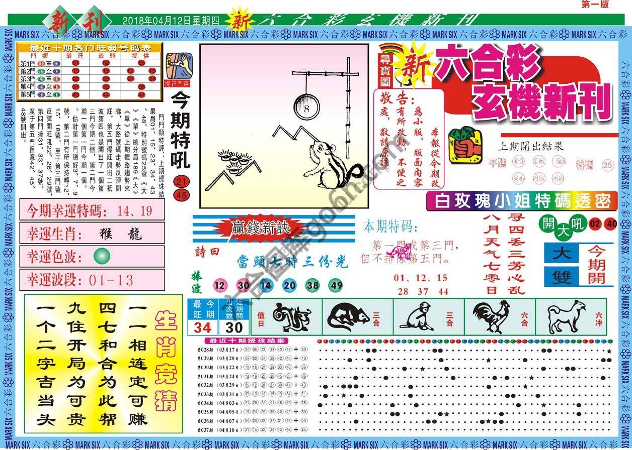 新六合彩特码新刊
