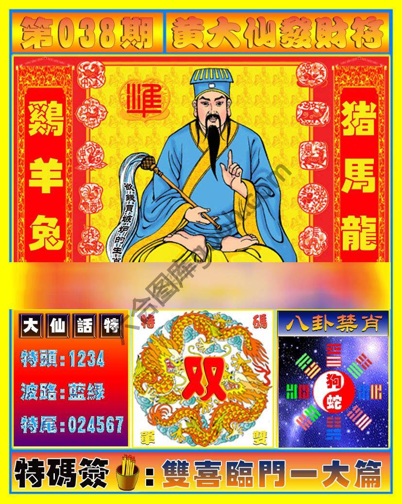 黄大仙发财符