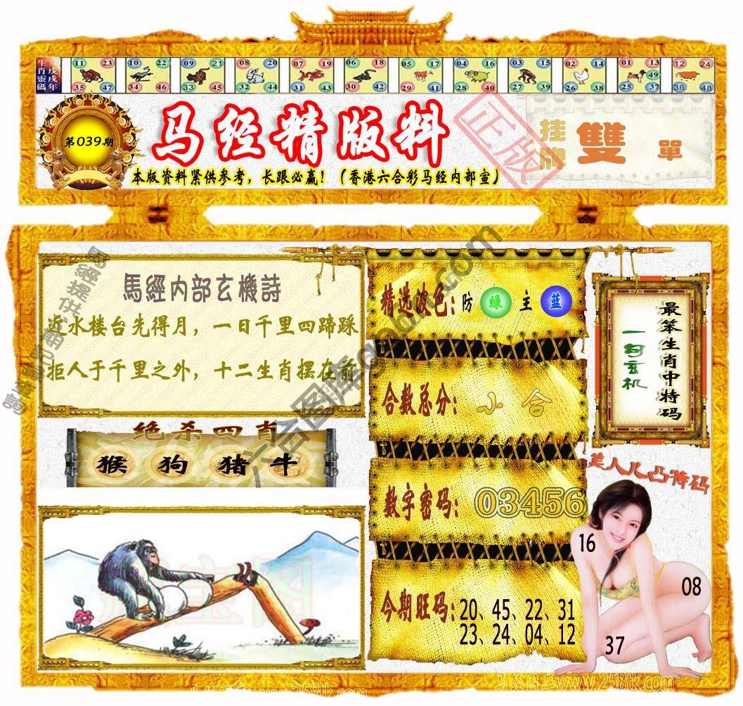 马经精版料