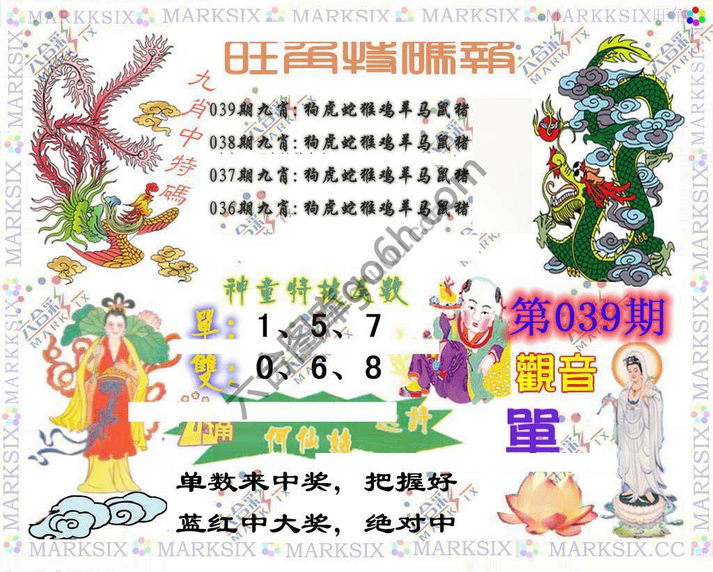 旺角特码报