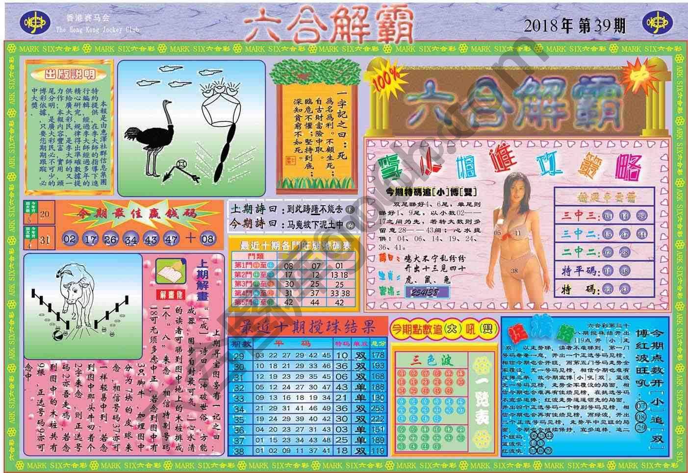 六合解霸