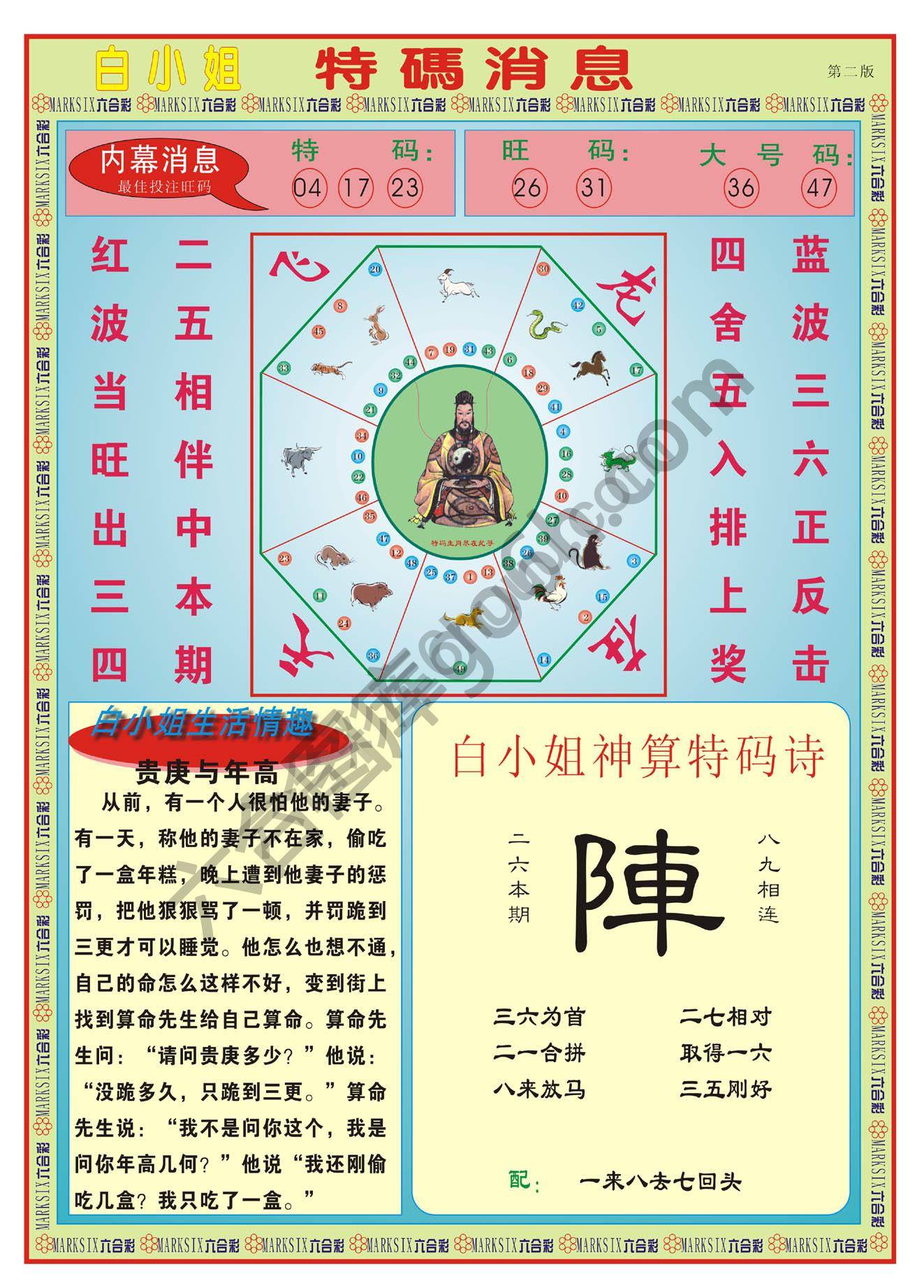 白小姐特码消息