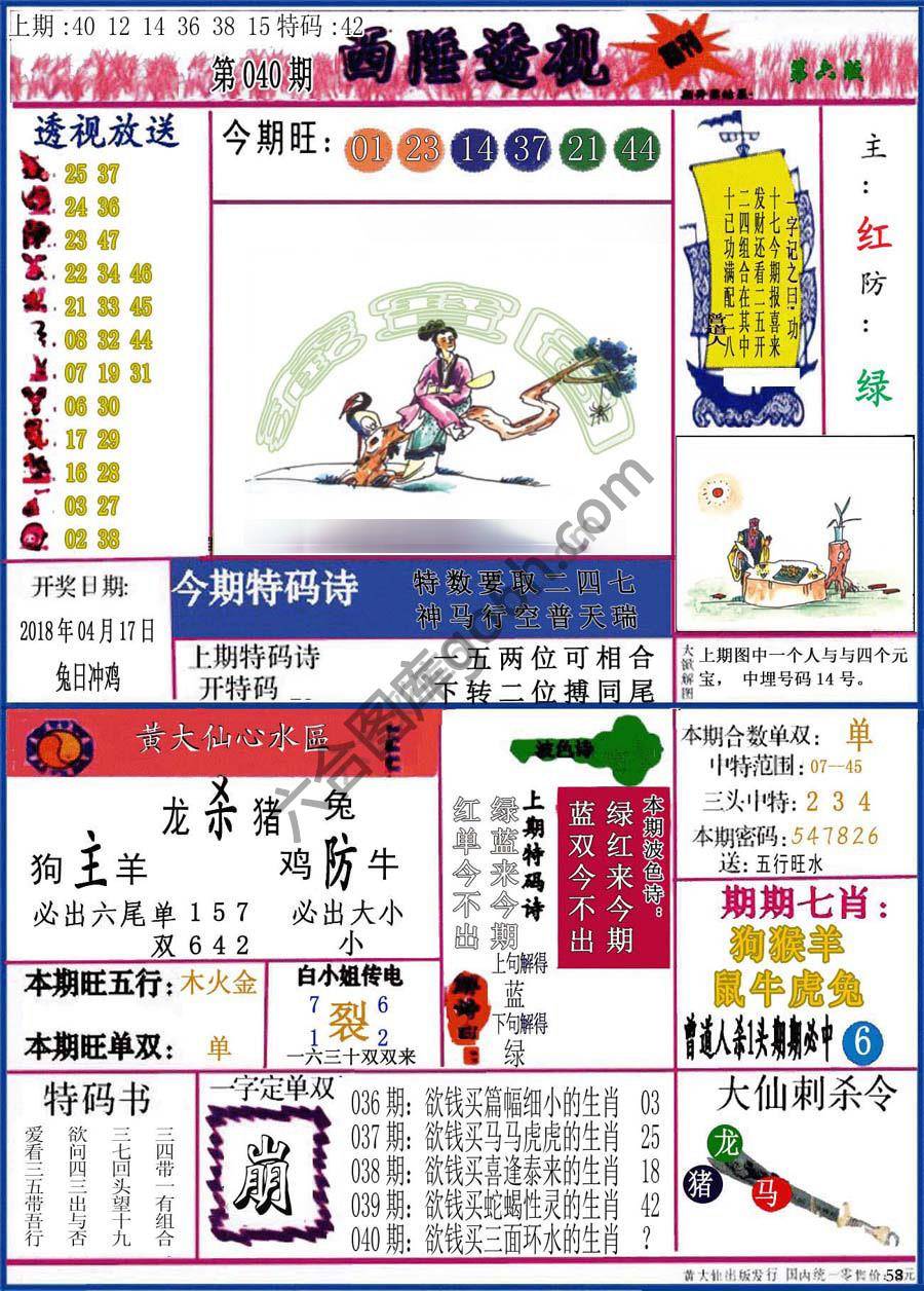 西陲透视（正版）