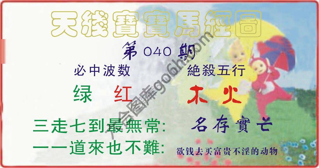 天线宝宝马经图