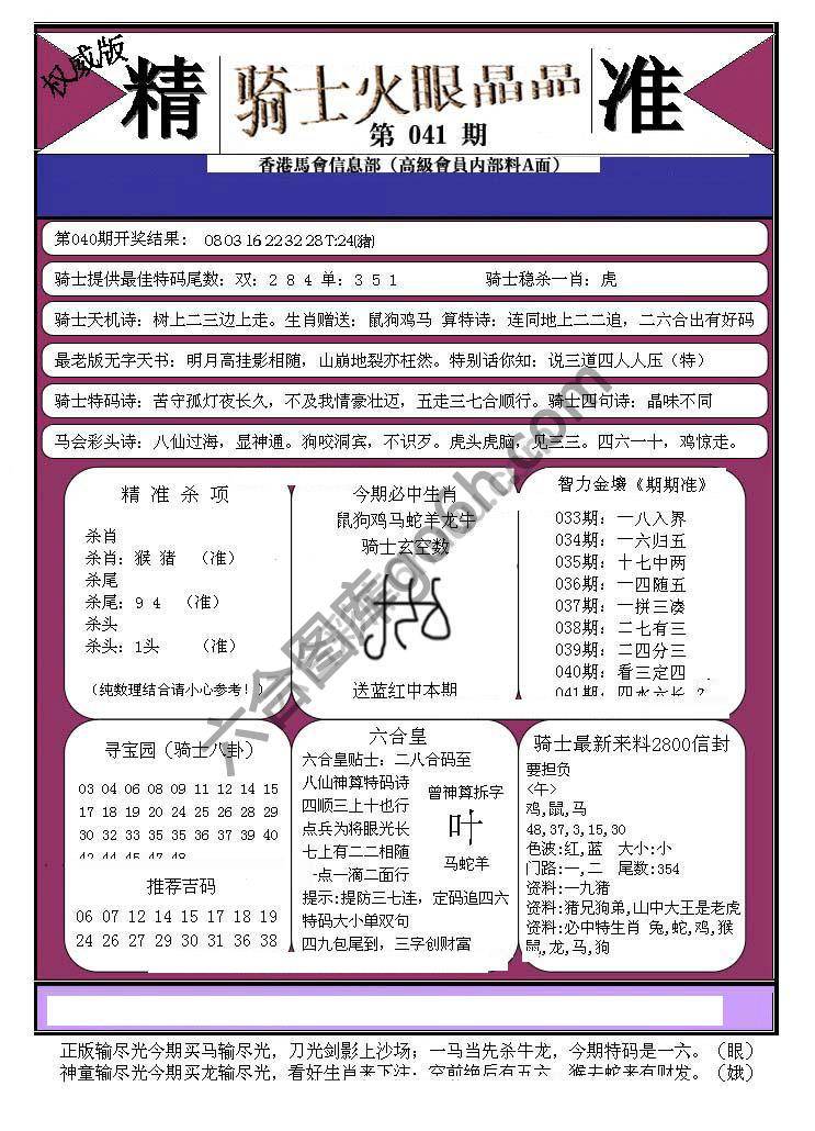 骑士火眼晶晶