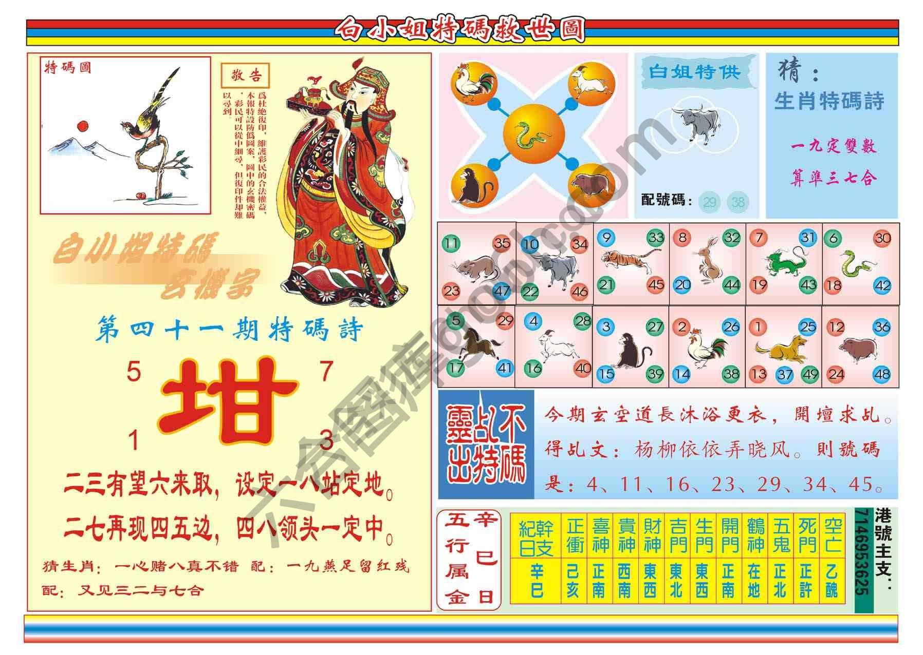 白小姐特码救世报