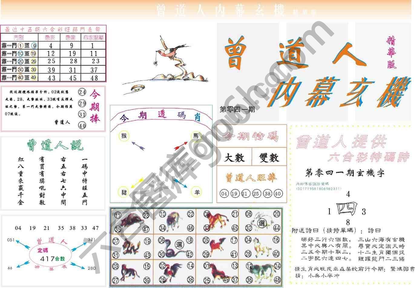 曾道人内幕玄机(精华版)