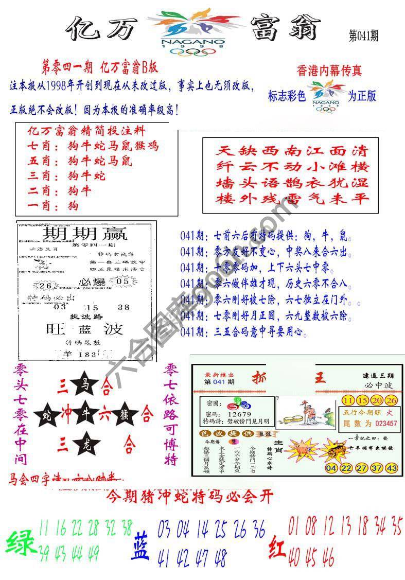 亿万富翁