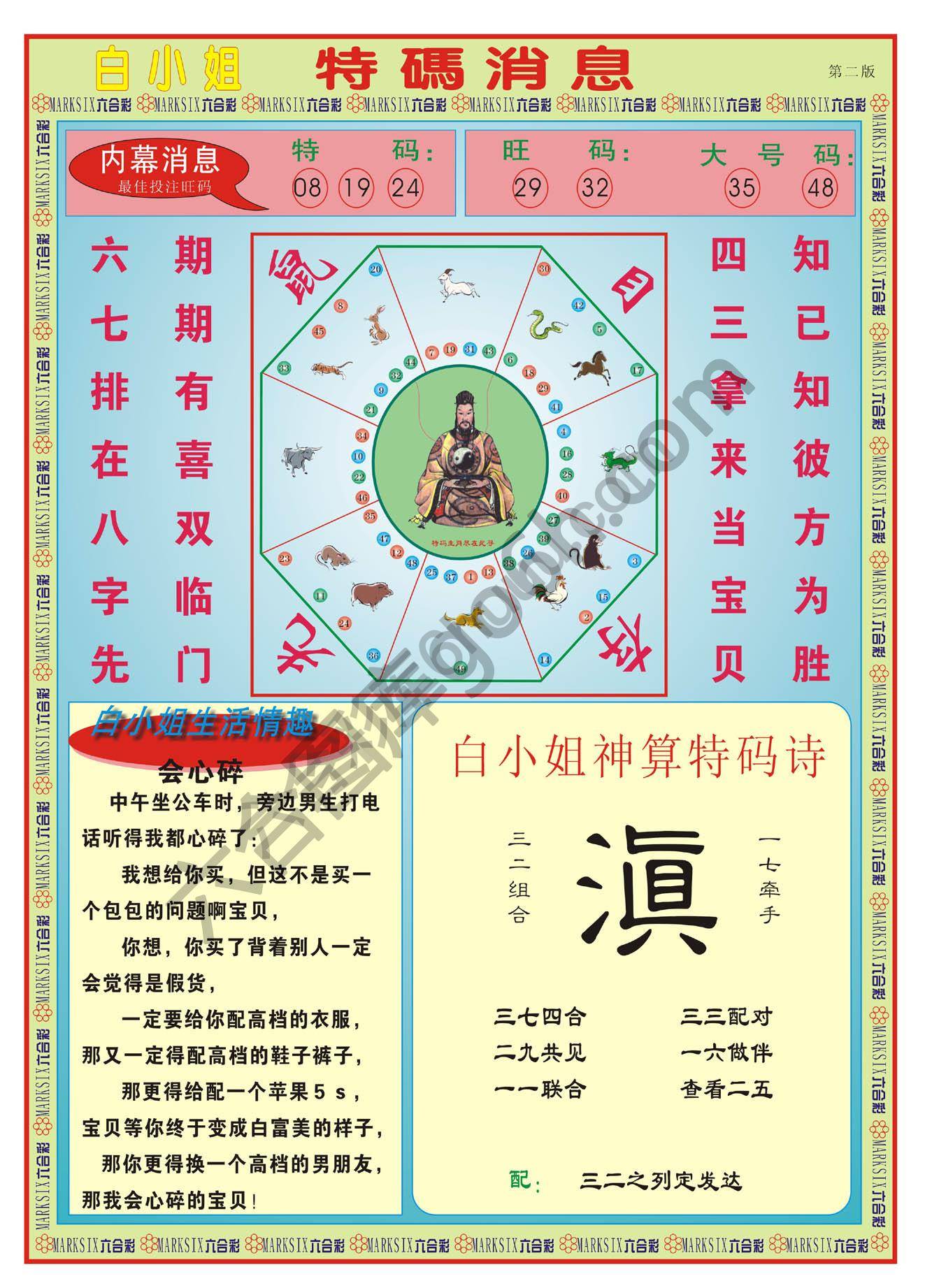 白小姐特码消息