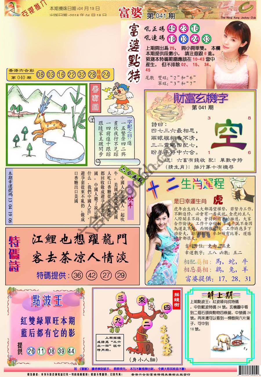 富婆翡翠秘籍图