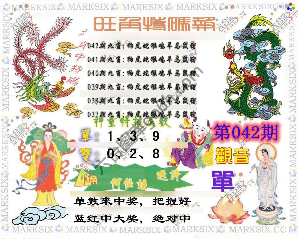 旺角特码报
