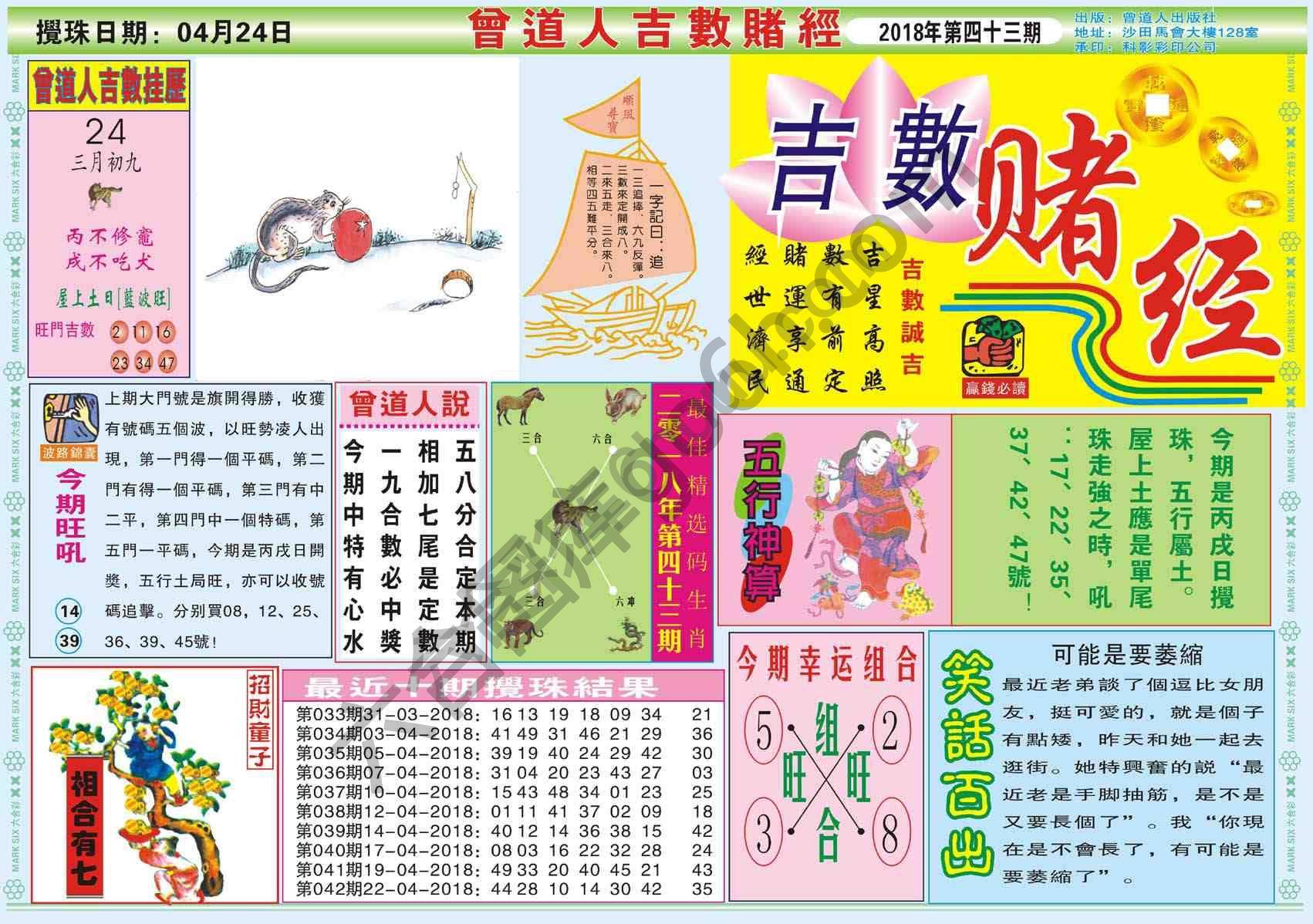 曾道人吉数赌经