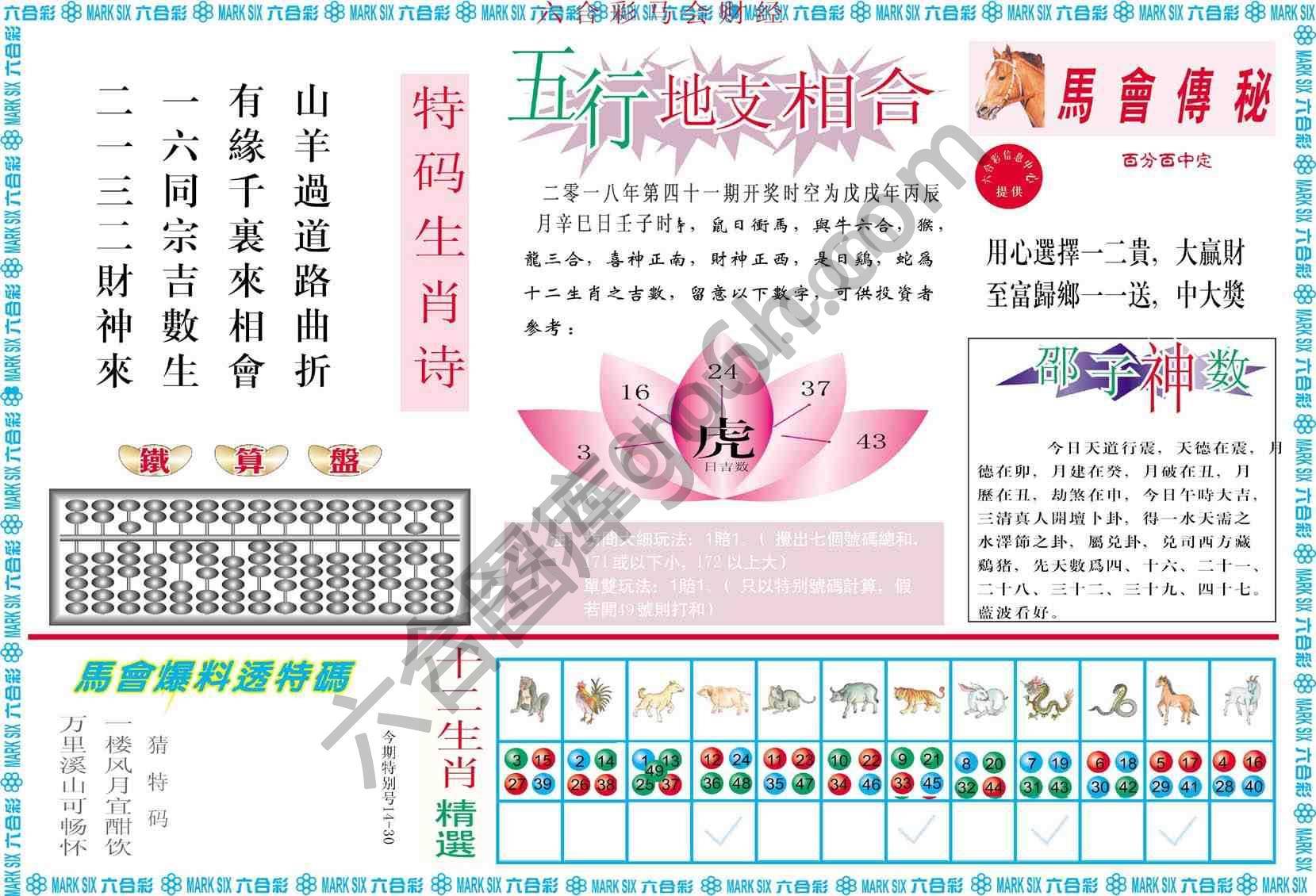 六合彩马会财经