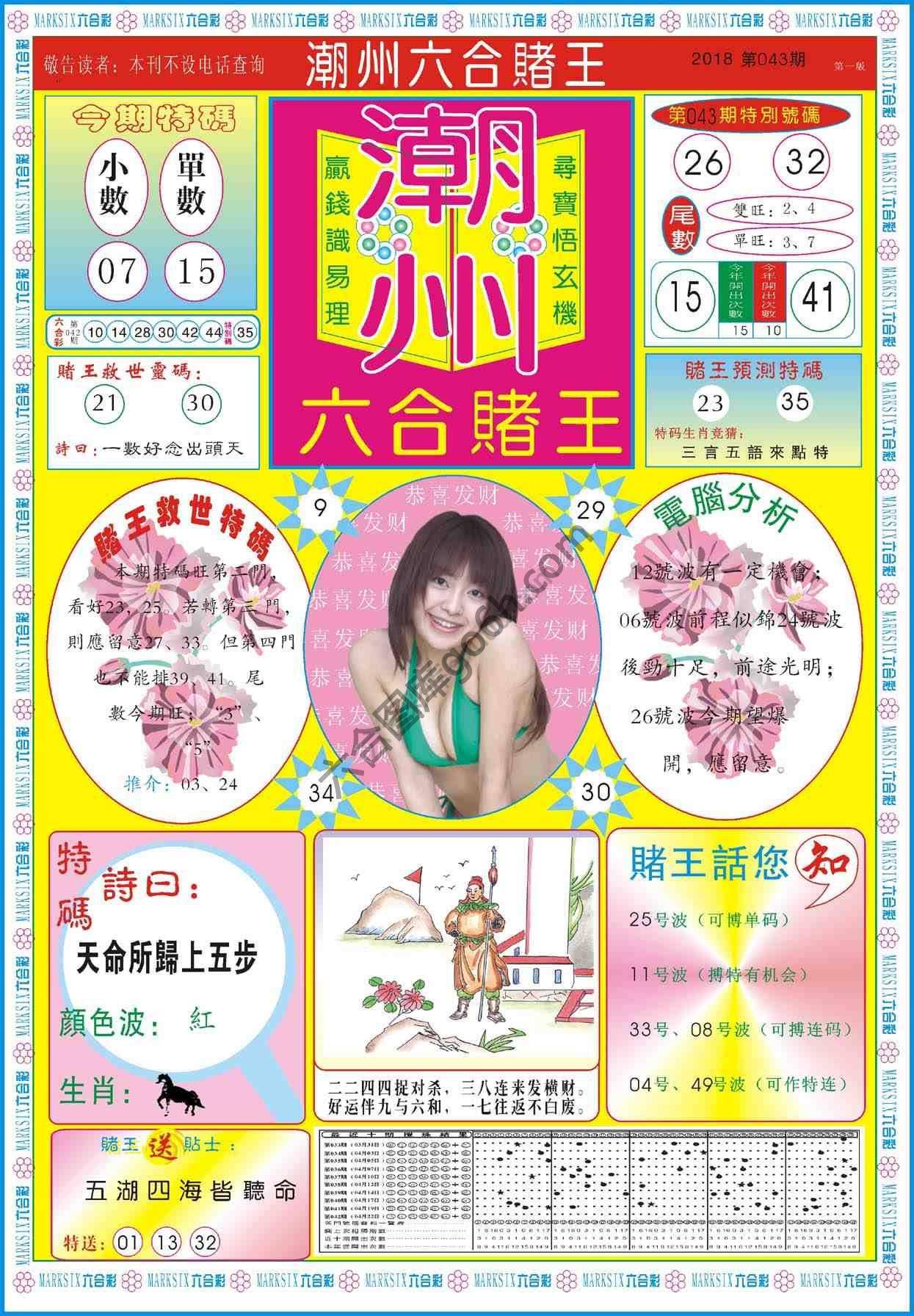 潮州六合赌王