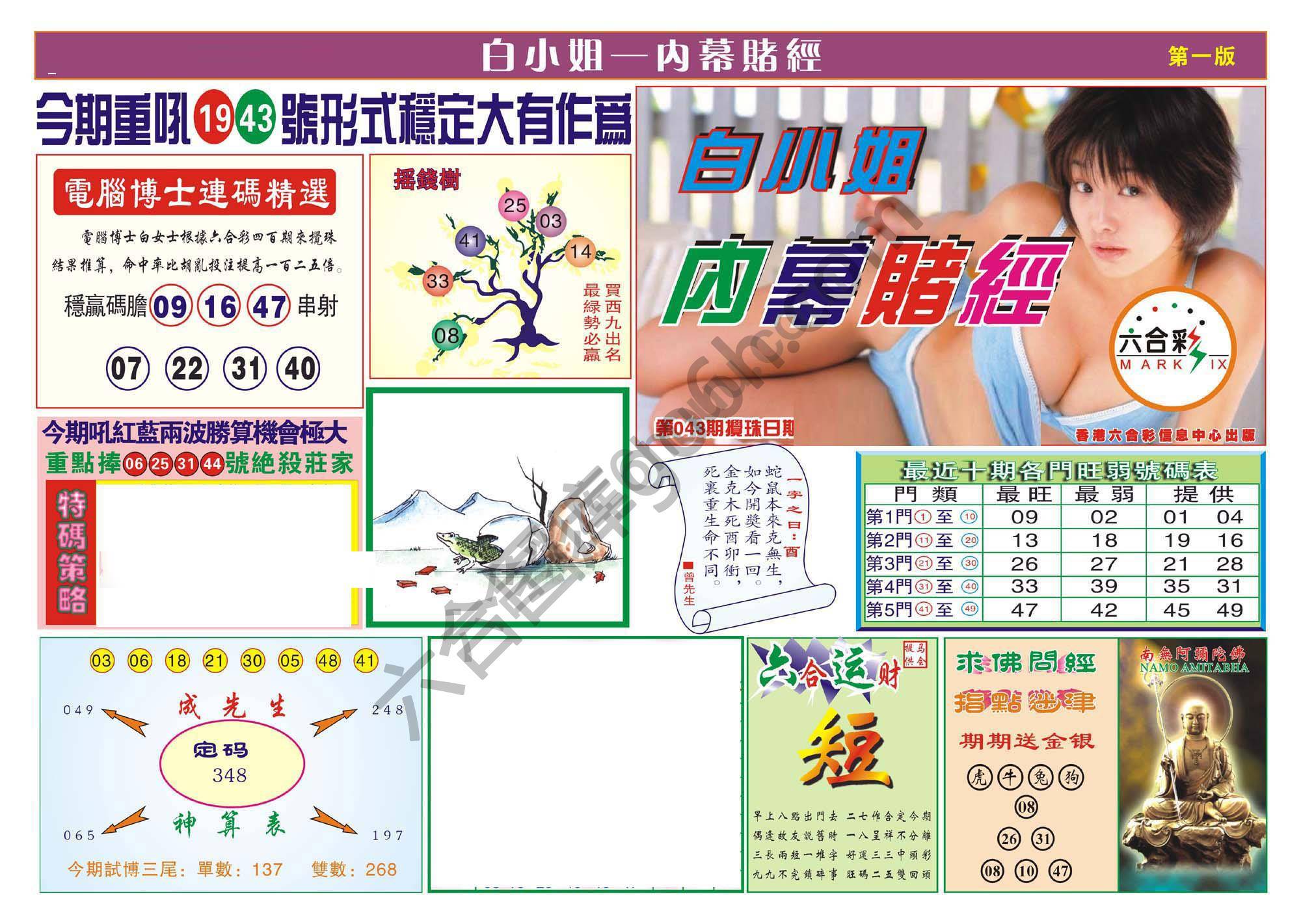 香港内幕赌经
