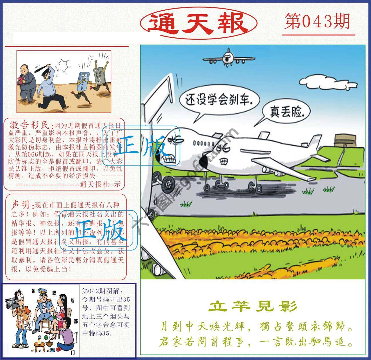 正版通天报