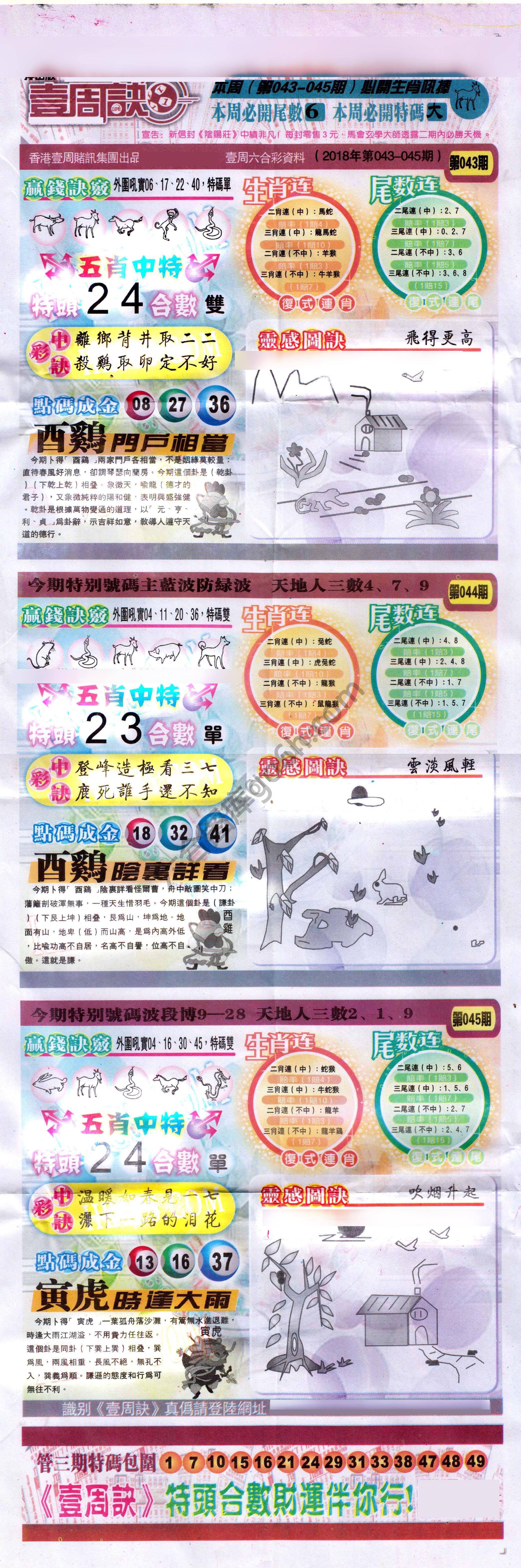 一周决