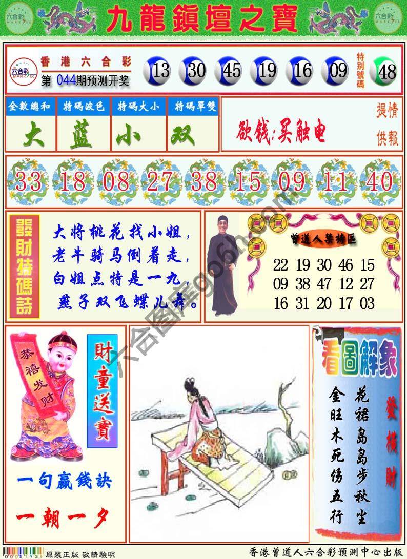 九龙挂牌解特码