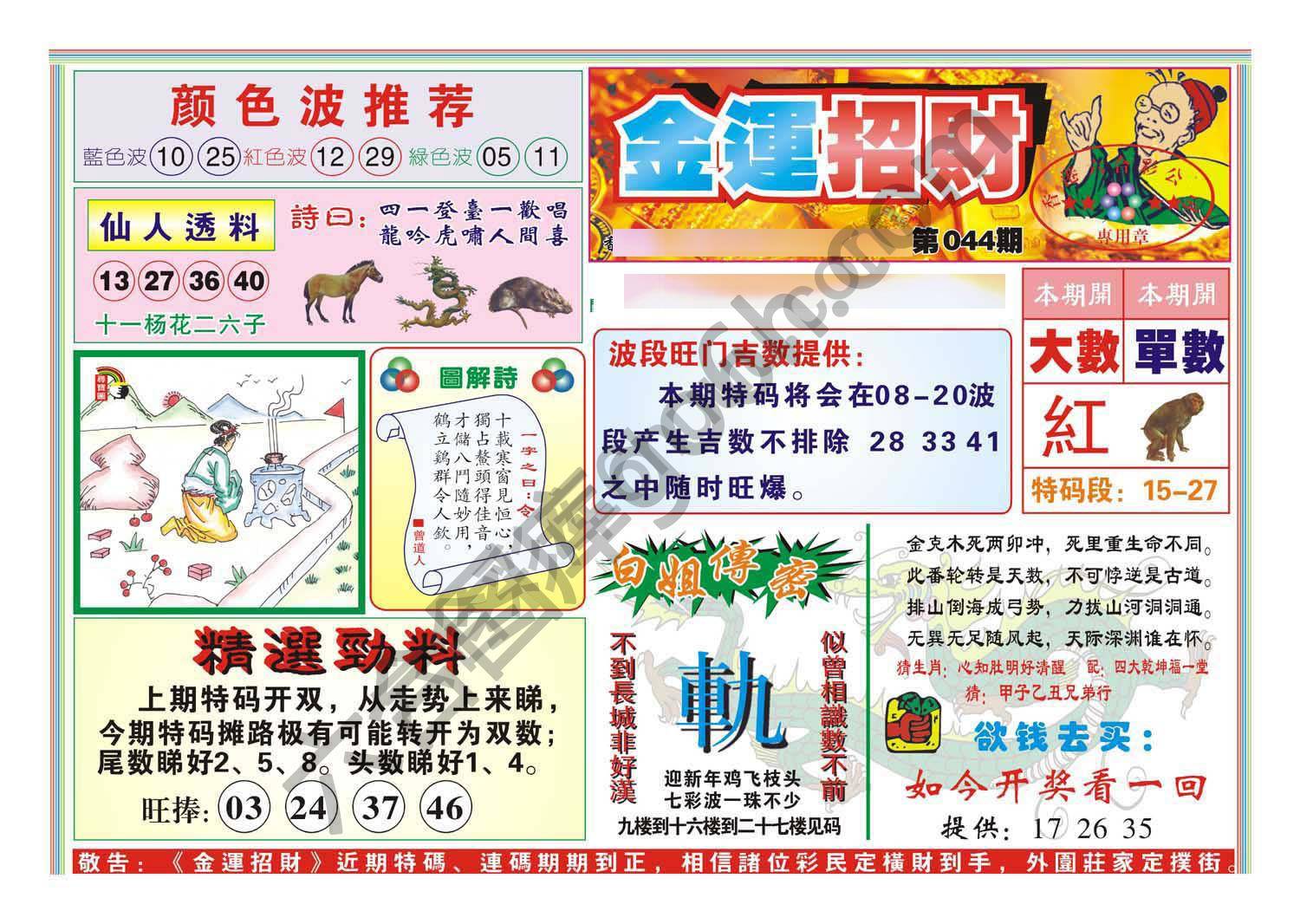 金运招财